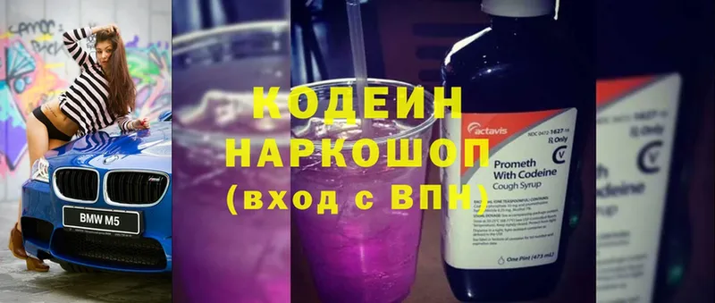 Codein Purple Drank  Гаджиево 